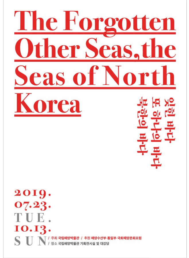 북한의 바다를 만나다